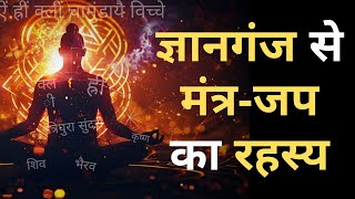 Gyanganj Mantra Rahasya I Lalita Tripura Sundari I Tantra Mantra I Kundalini Shakti Shiv I Bhairav [upl. by Genia]