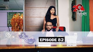 Neela Pabalu  Episode 82  05th September 2018  Sirasa TV [upl. by Kern]