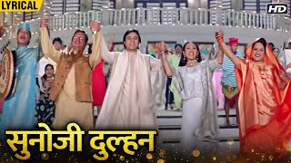 Sunoji Dulhan Hindi Lyrical  Salman Khan Karisma Kapooor Saif Ali Khan  Hum Saath Saath Hain [upl. by Ramah]