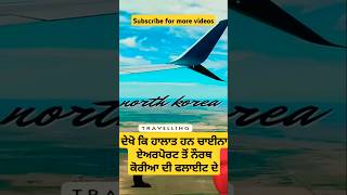 ਦੁਨੀਆ ਦੀ ਸੱਭ ਤੋਂ ਖਤਰਨਾਕ AIRLINE  KOREAN AIR  The worlds most dangerous AIRLINE  KOREAN AIR [upl. by Poppo]