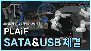 플라잎PLAiF  Bimanual manipulator control with reinforcement learning for connectingSATA amp USB [upl. by Hirza]