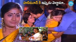 Pandanti Kapuraniki 12 Sutralu Movie Climax Scene  Suman Vijaya Shanthi  iDream Vizag [upl. by Aara185]