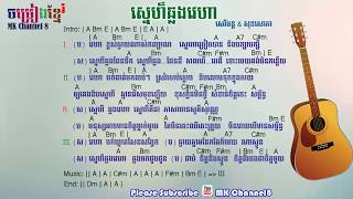 ស្នេហ៏ឆ្លងវេហា khmer guitar chord  Snea Chlong Veaha lyric and chord [upl. by Avril]