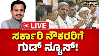 LIVE  Karnataka Govt Plans to Implement 7th Pay Commission  CM Siddaramaiah  Vistara News [upl. by Clovah915]