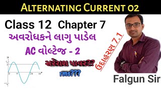 AC Voltage Applied to a Resistor in Gujarati  Std 12 Physics ch 7 [upl. by Eahcim482]