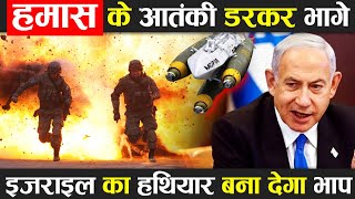 गाजा को अंदर तक हिला डाला इजराइल ने  Israel Palistine War [upl. by Doowron]