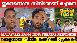 MALAYALEE FROM INDIA MOVIE REVIEW  MALAYALEE FROM INDIA THEATRE RESPONDSE  NIVIN PAULY  DHYAN [upl. by Allis]