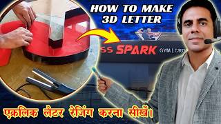 Acrylic Letter की रेजिंग मोडने का सही तरीका ✅️ 3D Letter Making  Part 2 [upl. by Notyad865]