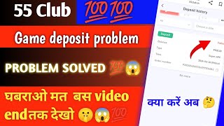 55 club deposit kaise kare  55 club deposit problem  55 club deposit not received [upl. by Cressler]