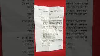 Sarkari school ka paper class 8th  SANSKRIT [upl. by Wasserman]