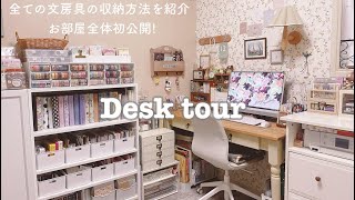 【desk tour】デスクツアー｜文房具の収納全部見せます！｜韓国風インテリアのルームツアー [upl. by Edith677]