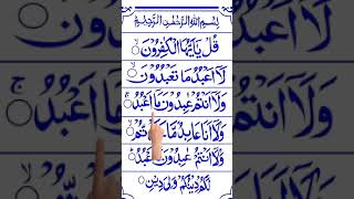 Surah Al KafiroonSurah Kafiroon With HD Arabic Text Beautiful Quran Recitation quran [upl. by Calle885]