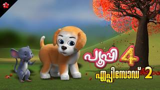 Pupi 4 Curious Pupi 🐶 Episode 2 of the superhit Malayalam Animation Movie Pupi [upl. by Yelreveb]