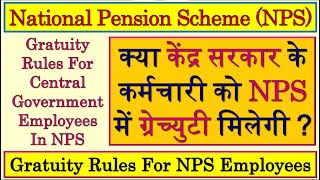 Gratuity Rules For Central Government Employees In NPS  Gratuity Government Employees  Gratuity [upl. by Eadwina725]