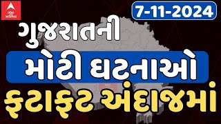 Fatafat News LIVE  માત્ર 13 જ મીનિટમાં જુઓ આજના સૌથી મોટા સમાચારોના LIVE અપડેટ્સ [upl. by Ion]