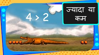 Maths  ज्यादा  कम या बराबर  Greater than and Less than  Hindi [upl. by Kohn]