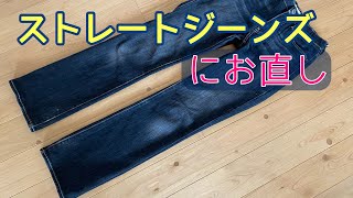 ジーンズの裾幅つめ！手縫いでお直しするやり方 [upl. by Cos]