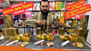 বাদশা ফেস সিরাম – ৪টা গিফট 🔥 Osufi Badshah Serum Price in Bangladesh 2025 Osufi Soothing Gel [upl. by Carpenter]