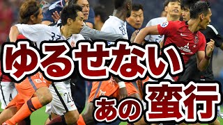 【大事件】アジアチャンピオンズリーグで起きた出来事6選 [upl. by Nabi]