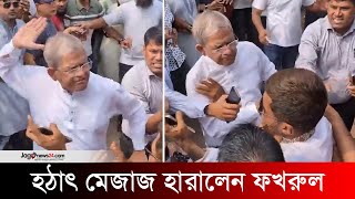 হঠাৎ মেজাজ হারালেন ফখরুল  Fakhrul  BNP  Jago News [upl. by Muir]