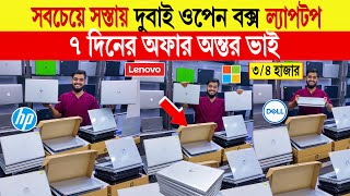 Laptop🔥price in bangladesh  second hand laptop price in bangladesh  used laptop price in bd 2024 [upl. by Schulze]