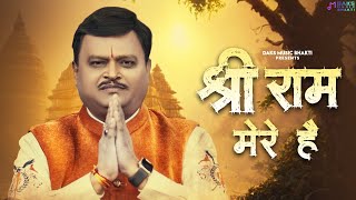 SHRI RAM MERE HAI  Ankit Srivastava  Suresh Chavhanke  Ayodhya Ram Mandir Song 2024 [upl. by Malkah]