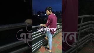 এই জীবনে সুখ নাই আমার 😢😢😢 akib al raj tiktok viral shorts video [upl. by Aihsercal]