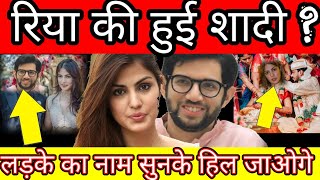 Rhea Chakraborty marry with man you will be shocoed after kosen name Sushant Singh Rajput News [upl. by Agem]