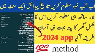 how to check date of birth from cnic number 2024  date of birth check online  md tech [upl. by Lian]