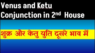 Venus and Ketu Conjunction in 2nd House  Ketu and Venus Conjunction in 2nd House [upl. by Lydnek]