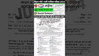 23 July Social Science Masik Pariksha Ka Question Paper  Class 10 Social Science Paper [upl. by Fabria]