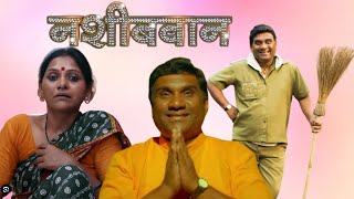 Nashibvaan Full Movie  Bhalchandra Kadam  Mitalee Jagtap Varadkar  Review amp Facts HD [upl. by Linell]