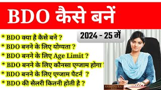 BDO क्या है  कैसे बनें  पूरी जानकारी हिंदी में 2023  BDO Kaise Bane puri Jankari [upl. by Damiani]