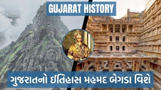 Gujarat History Mohammad Bagda  નાસુરૂદ્દિન મહમદ બેગડા વિશેના અગત્યના પ્રશ્નો  GK In Gujarati [upl. by Radmilla]