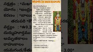 November 23rd 2024 panchangam eroju subha samayamtoday panchangamkarthika masam 2024today thidhi [upl. by Aleen48]