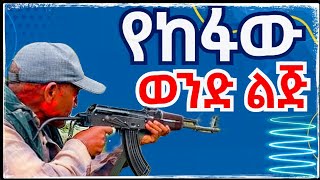 Azmari kererto  የከፋው ወንድ ልጅ  ግሩም ቀረርቶ ና ሽለላ  ጎራው aynmedia [upl. by Baalbeer]