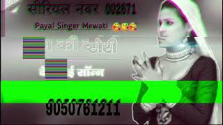 SR 002671 mewati song Payal singer and 🆕 songi [upl. by Oileduab]