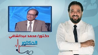 الدكتور  الضعف الجنسي وطرق العلاج مع دكتور محمد عبدالشافي [upl. by Broeder]