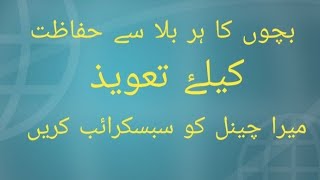 bachon ka har bala se hifazat ke liye taweez [upl. by Linda842]