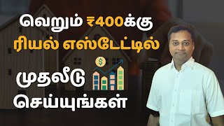 What are REITs in Tamil  Pros and Cons of REITS  Top REITs in India  Stock Market Tamil [upl. by Nylasoj940]