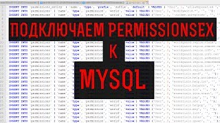 Как подключить PermissionsEX к MySQL и импортировать permissionsyml [upl. by Llenyaj728]