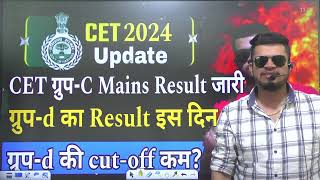 hssc breaking CET groupc mains result ख़तरा Groupd की cutoff कम CET groupd result कब आएगा [upl. by Falkner]