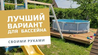 Бюджетный Подиум для бассейна делаем своими руками [upl. by Ekim]