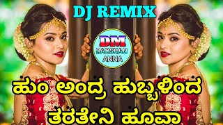 ಹುಂ ಅಂದ್ರಹುಬ್ಬಳಿಂದತರತೇನಿ ಹೂವಡಿಜೆ ರಿಮಿಕ್ಸ್ dj songtrending DMdarshan anna viralvideo [upl. by Ayhtin]