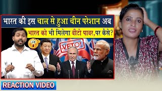 भारत की इस चाल से चीन हुआ परेशान अब भारत को मिलेगा VETO Power India Reaction Video Khan Sir [upl. by Odranoel]