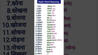 English word meaning 0073hinglishvocab englishvocabbasic hpenglishcenter vocabulary english [upl. by Dotti869]