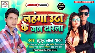 2021 Latest Arkestra Gana  Jhukur Lal Yadav  Lahanga Utha ke Jal Dhare La  New Bhojpuri Song [upl. by Yhprum778]