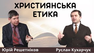 Предмет quotетикиquot у школах християнська світська чи якаЮрій Решетніков у програмі КАБІНЕТ ЕКСПЕРТІВ [upl. by Vola269]