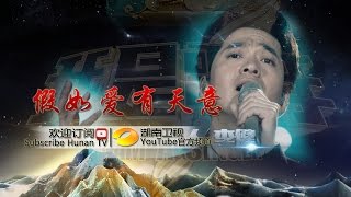 李健《假如爱有天意》《我是歌手3》第12期单曲纯享 I Am A Singer 3 EP12 Song Li Jian Performance【湖南卫视官方版】 [upl. by Ann]