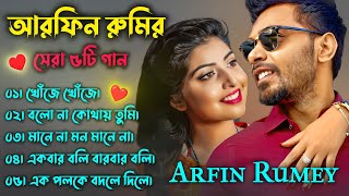 Best Collection OF ARFIN RUMY  Super Hits Album  Audio Jukebox  Bangla Song 2024  Vol07 [upl. by Acinot]